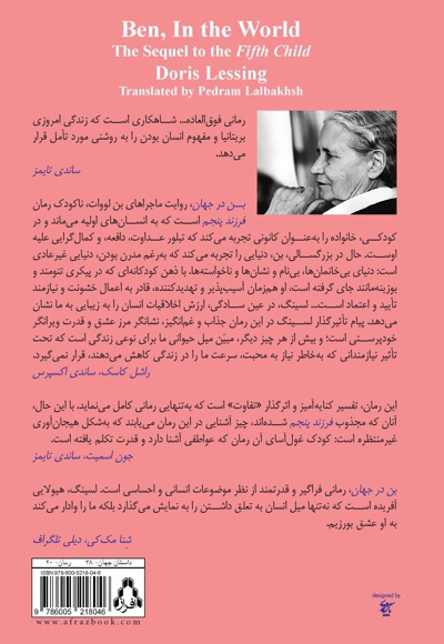 بن در جهان